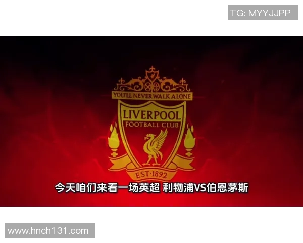 利物浦与毕尔巴鄂精彩对决全场录像回放及精彩瞬间分析